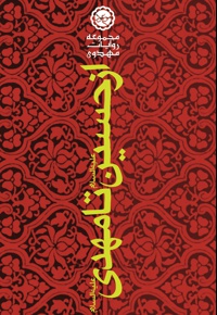 از حسین تا مهدی